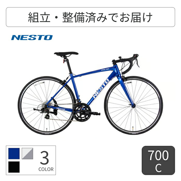 【マラソン5倍】運動競技車 NESTO(ネスト) FALAD 700C/500粍 2026年模範例 NE-25-015 【原則として3~5売り買い日で差し出し】 スポーツ・アウトドア-自転車・サイクリング