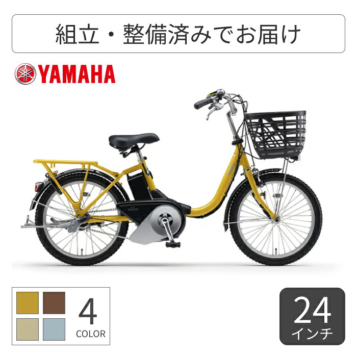 電動アシスト自転車 ミニベロ(小径車) YAMAHA(ヤマハ) PAS SION-U 24インチ 2025年モデル PA24LG5J 【通常3~5営業日で出荷】
