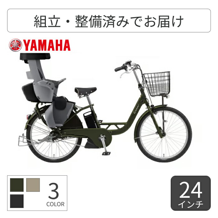 スーパーセール ヤマハPAS 純正バッテリー搭載 子供乗せ電動自転車 Y1798 スーパーセール まとい ヤマハPAS 純正バッテリー搭載 子供乗せ