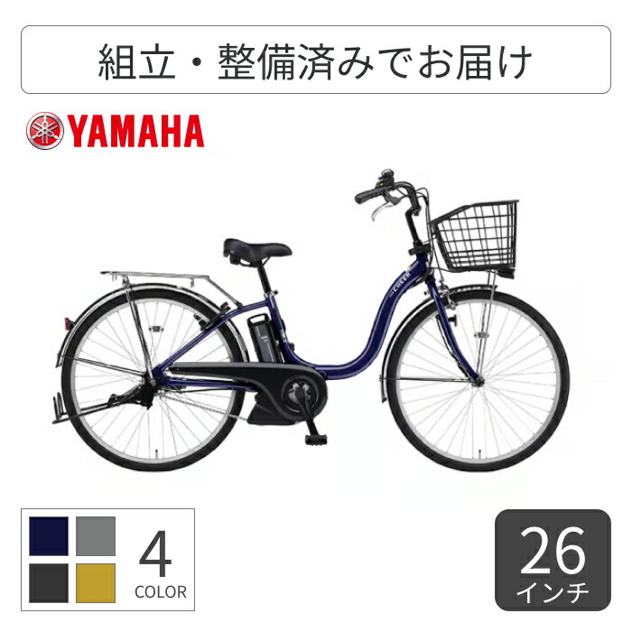 【百貨店SALE5倍】電動助けること銀輪 シティ循環過程 ママチャリ YAMAHA(ヤマハ) PAS Cheer 26in 24in 2025年ひな形 PA26FGCH5J 【原則として3~5取り引き日でさし出し】