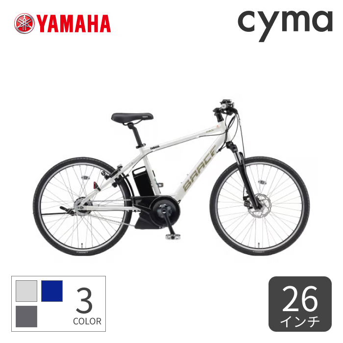 ヤマハ新機種電動アシスト自転車pasラフィーネ26インチアイボリーアルミボディー YAMAHA ヤマハ 電動自転車 PAS With 2025年モデル 26インチ
