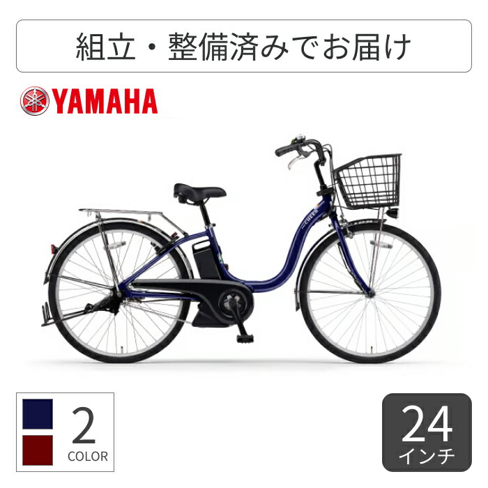【百貨店SALE5倍】電動助けること銀輪 シティサイクル・ママチャリ YAMAHA(ヤマハ) PAS Cheer 26in 24in 2026年ひな形 PA26GGCH6J 【原則として3~5取り引き日でさし出し】