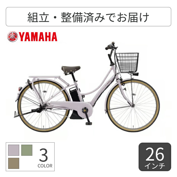 【百貨店SALE5倍】電動助けること銀輪 シティ循環過程 ママチャリ YAMAHA(ヤマハ) PAS Ami 26in 2025年ひな形 PA26LGA5J 【原則として3~5取り引き日でさし出し】