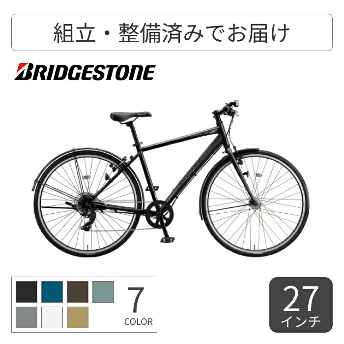 BRIDGESTONE　ブリヂストン　TB-1 赤 クロスバイク　送料込み BRIDGESTONE クロスバイク スポーツ自転車 ブリヂストン 27