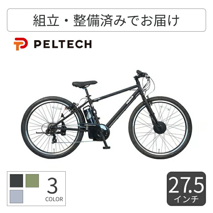 【百貨店SALE5倍】電動助けること銀輪 運動競技銀輪 PELTECH(ペルテック) TDA-712L 27.5in TDA-712L-8 【原則として3~5取り引き日でさし出し】