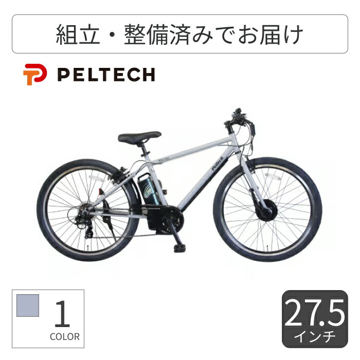 楽天市場】【マラソン期間5倍】電動自転車 BENELLI(ベネリ) 27