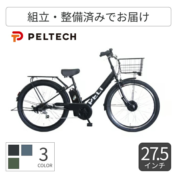 ペルテック TDA-207Zplus＋ 電動アシスト 27.5インチ PELTECH 電動自転車 ペルテック TDA-207ZP 8Ah 爆買 クロスe