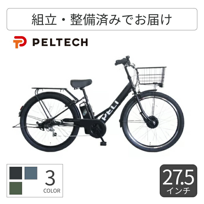 ペルテック TDA-207Zplus＋ 電動アシスト 27.5インチ 100%完成納品】PELTECH(ペルテック) TDA-207Zplus＋ 電動
