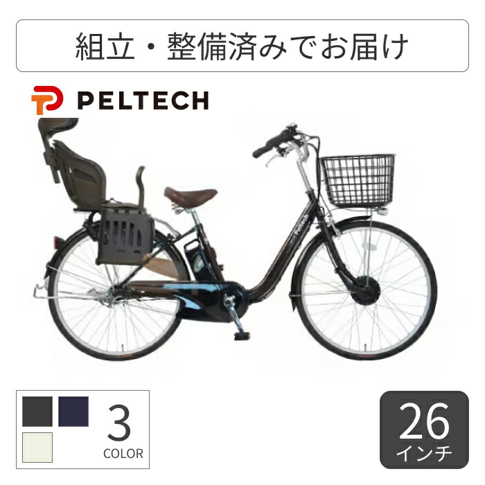楽天市場】電動自転車 子供乗せ PELTECH(ペルテック) ヘッドレスト付き