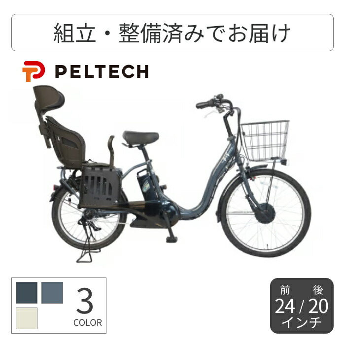 ヘッドレスト付チャイルドシート搭載limini 子供乗せ自転車 20