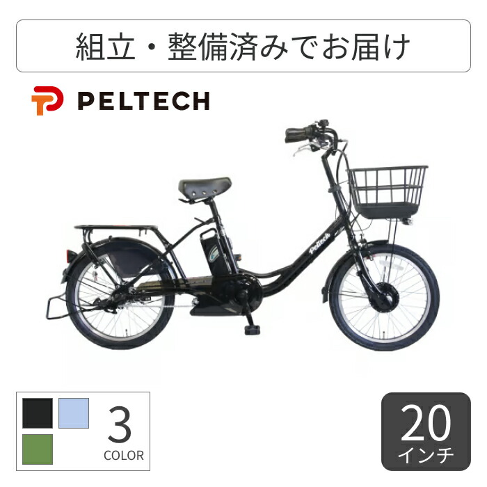 【百貨店SALE5倍】電動助けること銀輪 ミニベロ（狭い道車） PELTECH(ペルテック) TDN-207LP 20in 8Ah TDN-207LP-8 【原則として3~5取り引き日でさし出し】