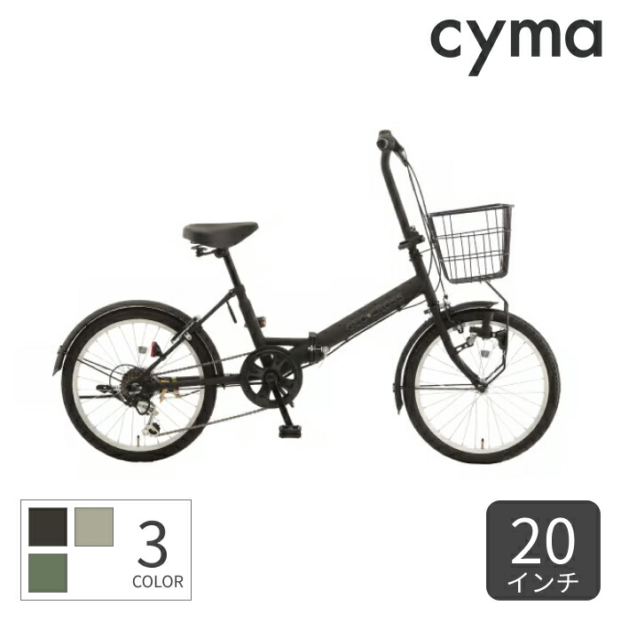 【楽天市場】【10/25 ポイント3倍】自転車 折りたたみ 20インチ 外装6段変速 カゴ付 cyma compact  ライト付【通常3~5営業日で出荷】 : 自転車通販サイマ（cyma）