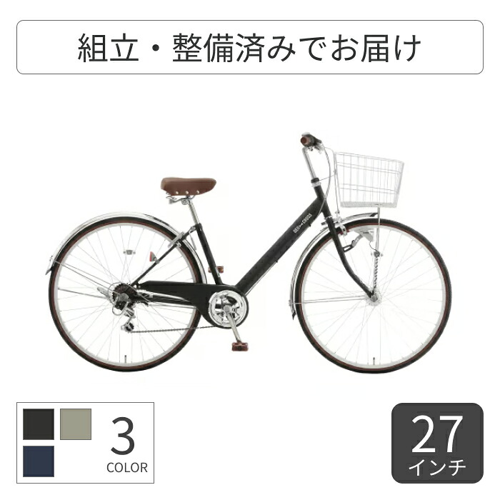 【マラソン5倍】自転車 シティサイクル ママチャリ アサヒサイクル ジオクロス プラス 276 27インチ 2026年モデル WGCP76D#102 【通常3~5営業日で出荷】｜自転車通販サイマ・イエローハット