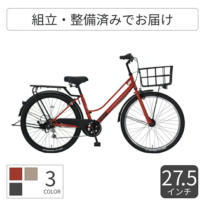 自転車 シティサイクル ママチャリ アサヒサイクル GTKW275 27.5インチ 2026年モデル WGTK75A#044 【通常3~5営業日で出荷】