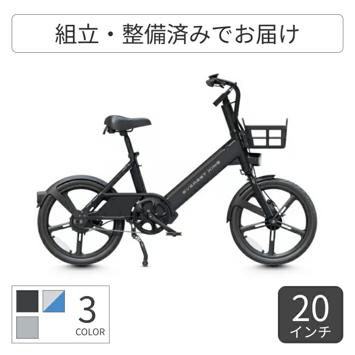【百貨店SALE5倍】電動助けること銀輪 Acalie(アカリエ) EVEREST XING CITY Plus 第一義的真似形 20in XING-CA 【原則として3~5取り引き日でさし出し】