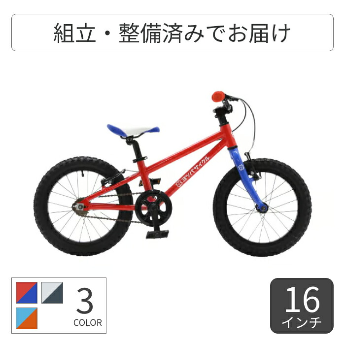 こども用自転車 ヨツバサイクル YOTSUBA ZERO 16インチ A1784 【通常3~5営業日で出荷】