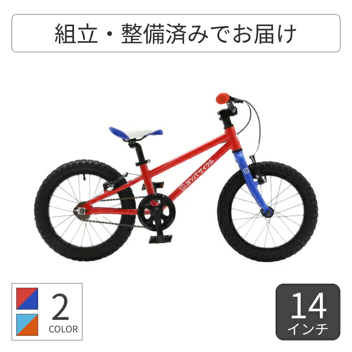 こども用自転車 ヨツバサイクル YOTSUBA ZERO 14インチ A1783 【通常3~5営業日で出荷】