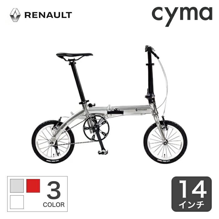 【百貨店SALE5倍】折りたたみ銀輪 14in RENAULT PLATINUM LIGHT6 ルノー 超軽さ 10kg以下 軽銀ひな形 パウダーコンパクト 折畳み式【押し並べて3~5取り引き日で積みだし】