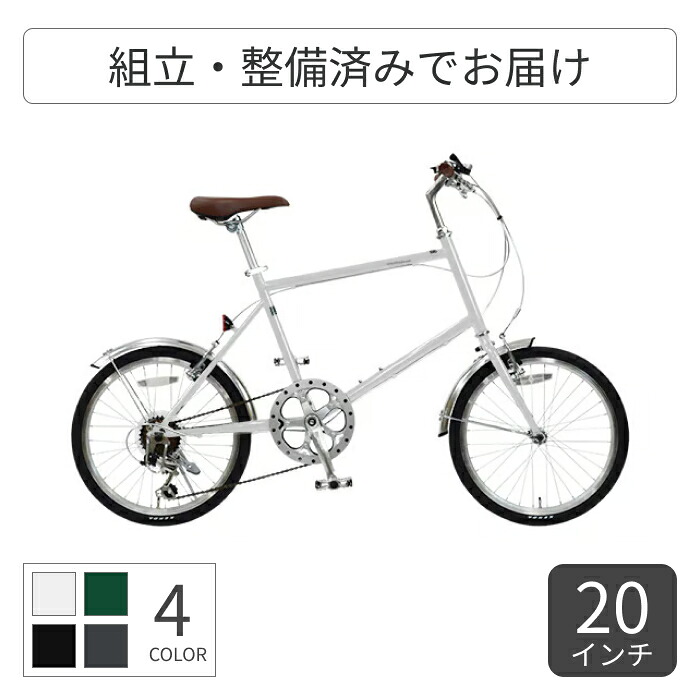 【百貨店SALE5倍】銀輪 ミニベロ 20in 飾りつけ6段変速 V打ちきり Michikusa(ミチクサ) cyma 軽さ【押し並べて3~5取り引き日で積みだし】