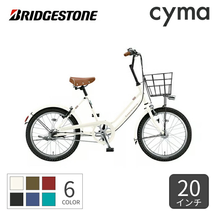 ブリヂストン　ベガス　20インチ　引き取りのみ BRIDGESTONE VEGAS ブリヂストン ベガス 20型