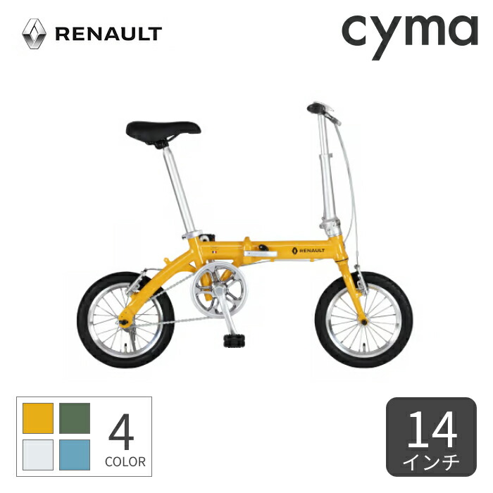 【百貨店SALE5倍】折りたたみ銀輪 RENAULT LIGHT8 14in