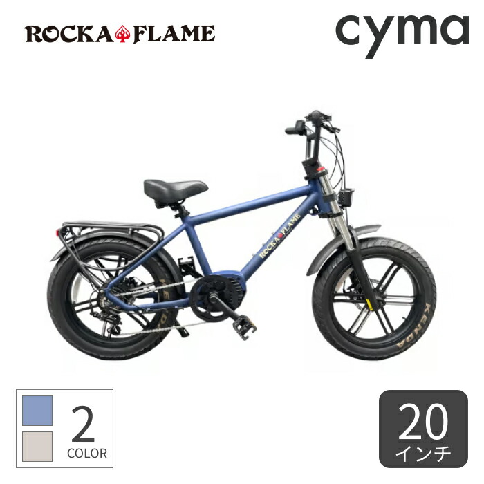 【百貨店SALE5倍】電動助けること銀輪 運動競技銀輪 ROCKA FLAME(ロカフレーム) HAYATE 20in 2024年ひな形 2403FRR03結核症【原則として3~5取り引き日でさし出し】