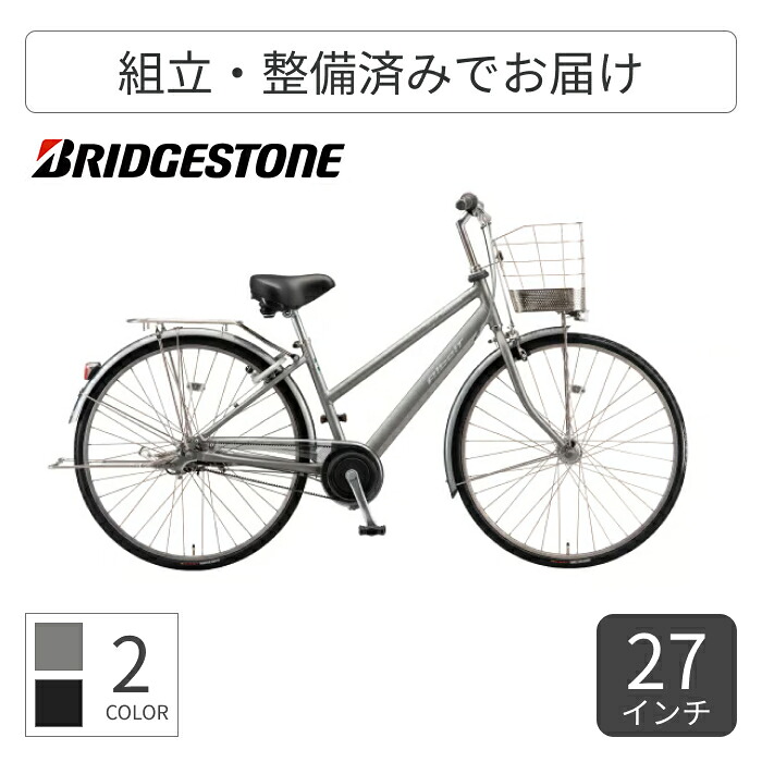 【百貨店SALE5倍】銀輪 シティ循環過程 ママチャリ BRIDGESTONE(ブリヂストン) アルベルトロイヤル S型 27in 2026年青写真 ABR7S6 【原則として3~5取り引き日でさし出し】