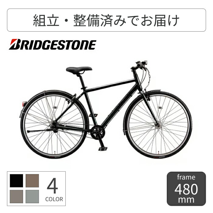 【百貨店SALE5倍】運動競技銀輪 シティ循環過程 BRIDGESTONE(ブリヂストン) アルベルト運動競技 27in/ 480粍 ABS486 【原則として3~5取り引き日でさし出し】