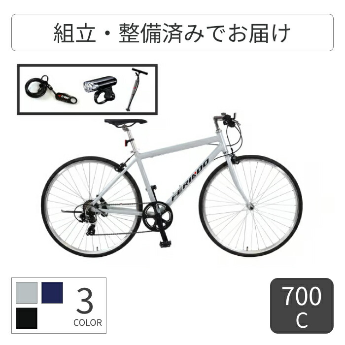 【マラソン5倍】スポーツ自転車 cyma(サイマ) クロスバイク入門セット/FERIADO(フェリアード) 700C AM-031-1 【通常3~5営業日で出荷】|自転車通販サイマ・ワイズロード