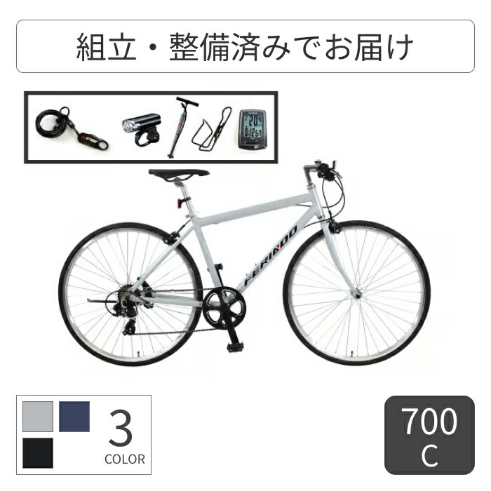スポーツ自転車 cyma(サイマ) クロスバイク入門ワイドセット/FERIADO(フェリアード) 700C 【通常3~5営業日で出荷】