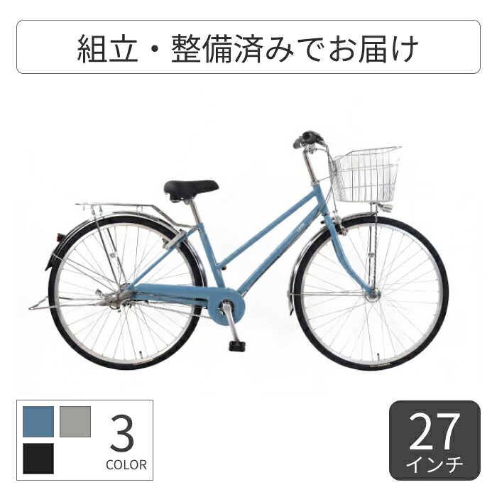 自転車 シティサイクル ママチャリ cyma(サイマ) cyma weekCity(サイマウィークシティ) 27インチ 【通常3~5営業日で出荷】