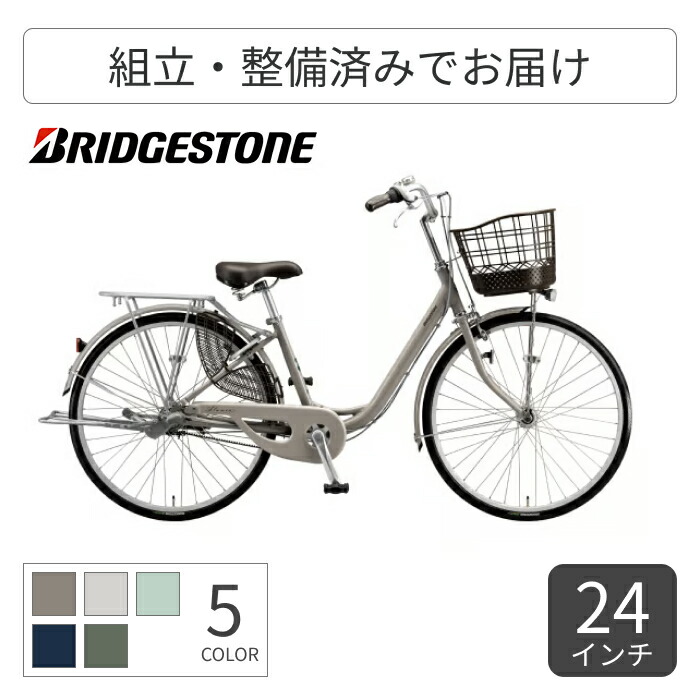 シティサイクル・ママチャリ BRIDGESTONE(ブリヂストン) アルミーユ 26インチ 24インチ チェーンモデル 内装3段変速 AM63T6 【通常3~5営業日で出荷】