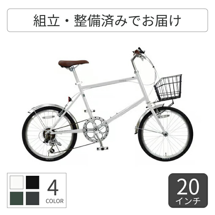 【マラソン5倍】自転車 ミニベロ 20インチ 外装6段変速 Vブレーキ カゴ付きMichikusa(ミチクサ) 泥除け付き 軽量 cyma【通常3~5営業日で出荷】 28,046円