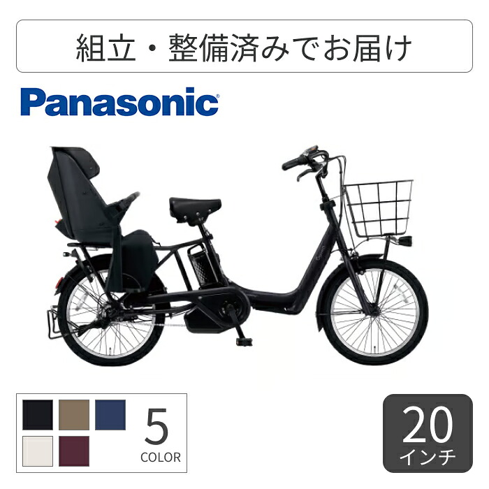 子供乗せ自転車 電動アシスト自転車 Panasonic(パナソニック) ギュット・アニーズ・DX・押し歩き 20インチ 2026年モデル BE-FAW032 【通常3~5営業日で出荷】