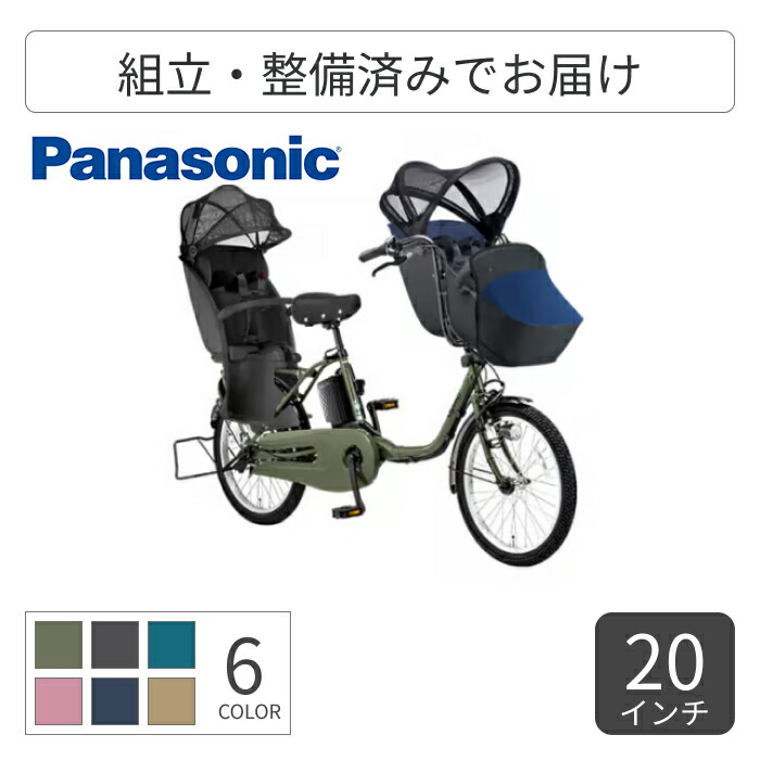 子供乗せ自転車 電動アシスト自転車 Panasonic(パナソニック) 3人乗り用チャイルドシート付きギュット・クルーム・DX 20インチ 2025年モデル BE-FFD033G-CP 【通常3~5営業日で出荷】