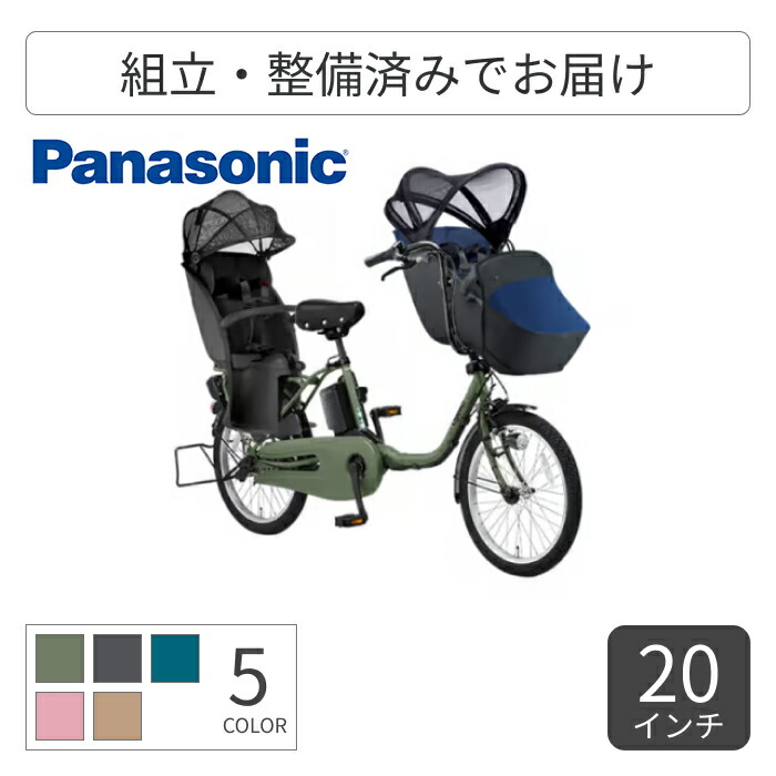 【マラソン5倍】子供乗せ自転車 電動アシスト自転車 Panasonic(パナソニック) 3人乗り用チャイルドシート付きギュット・クルーム・EX 20インチ 2025年モデル BE-FFE033G-CP 【通常3~5営業日で出荷】｜自転車通販サイマ・ワイズロード