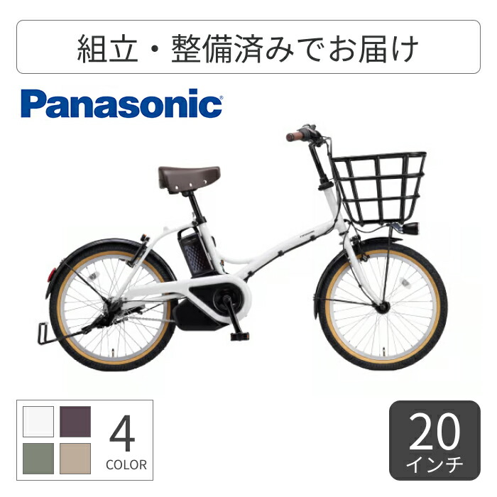 【百貨店SALE5倍】電動助けること銀輪 ミニベロ（小みち車） Panasonic(パナソニック) グリッター 20in 2026年青写真 BE-FGL033F 【原則として3~5取り引き日でさし出し】