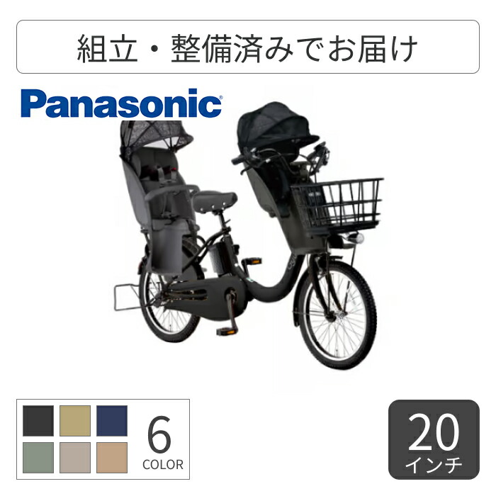 楽天市場】子供乗せ自転車 電動アシスト自転車 Panasonic(パナソニック