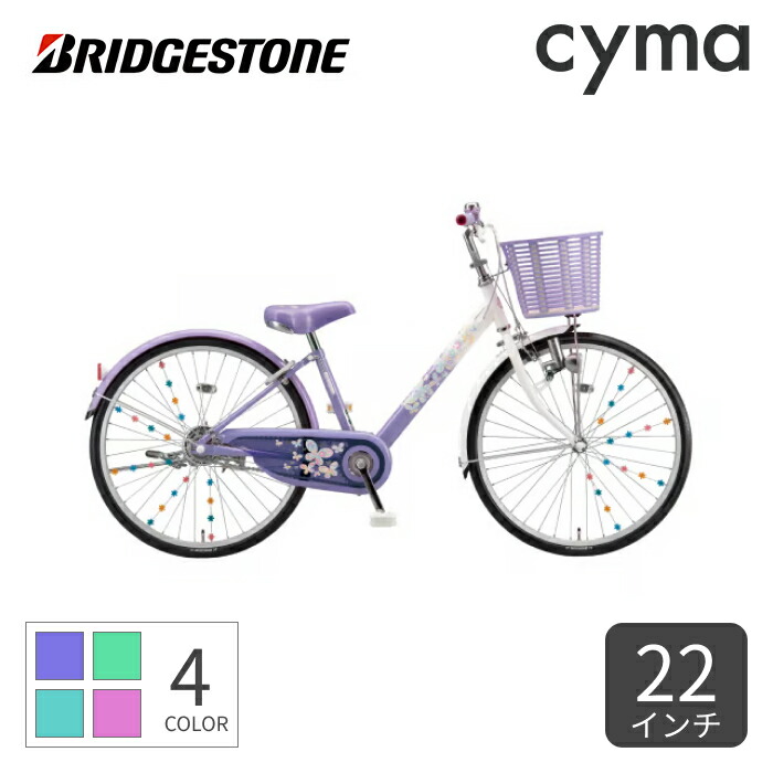 【マラソン5倍】こども用自転車 BRIDGESTONE(ブリヂストン) エコパル 22インチ 2021年モデル EPL201【通常3~5営業日で出荷】｜自転車通販サイマ・ワイズロード