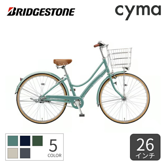 【百貨店SALE5倍】銀輪 シティ循環過程 ママチャリ BRIDGESTONE(ブリヂストン) エブリッジL 26in E63LT1【原則として3~5取り引き日でさし出し】