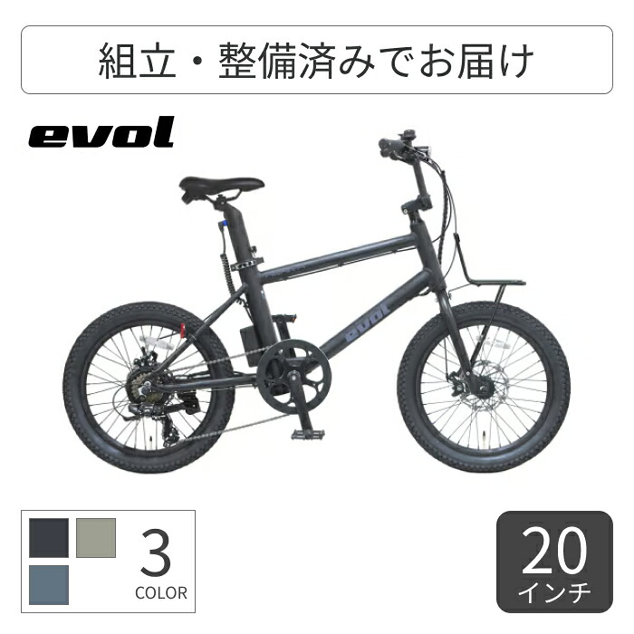 【マラソン5倍】電動アシスト自転車 ミニベロ（小径車） evol(エボル) evol AERITH 20インチ EAE07B#102 【通常3~5営業日で出荷】｜自転車通販サイマ・ワイズロード