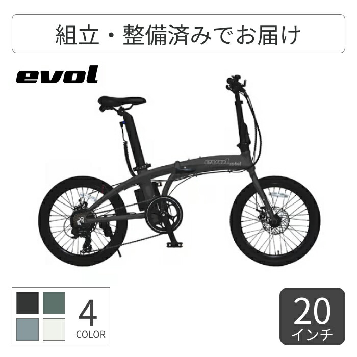楽天市場】【大感謝祭7倍】折りたたみ自転車 電動アシスト自転車 evol
