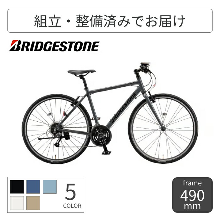 【百貨店SALE5倍】運動競技銀輪 BRIDGESTONE(ブリヂストン) XB1 700C/490粍 2026年青写真 XBC496 【原則として3~5取り引き日でさし出し】