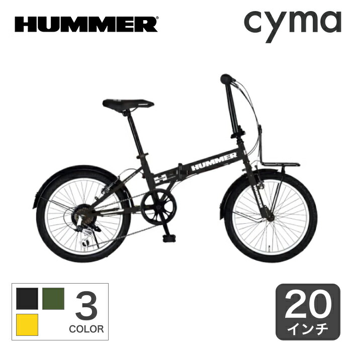 【百貨店SALE5倍】折りたたみ銀輪 HUMMER(ハマー) FDB206 TANK-N/TANK-G 20in【押し並べて3~5取り引き日で積みだし】