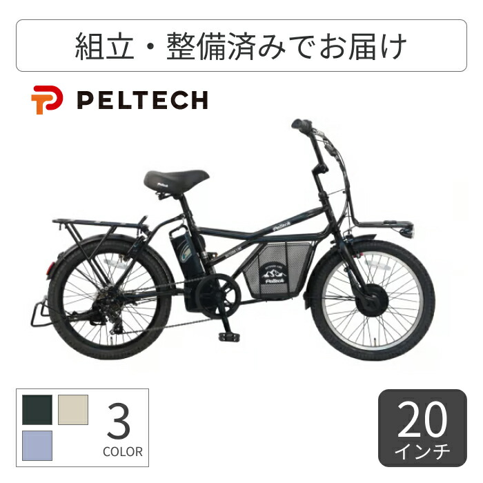 【百貨店SALE5倍】電動助けること銀輪 運動競技銀輪 PELTECH(ペルテック) GRC-515L 20in GRC-515L-lc-8 【原則として3~5取り引き日でさし出し】