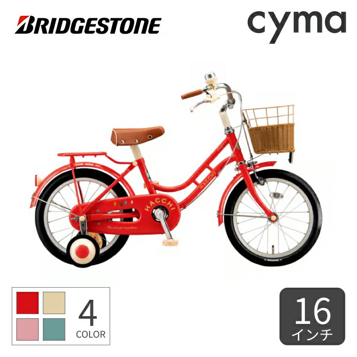 こども用自転車 BRIDGESTONE(ブリヂストン) HACCHI（ハッチ） レッド 16インチ 2024年モデル HC164【通常3~5営業日で出荷】