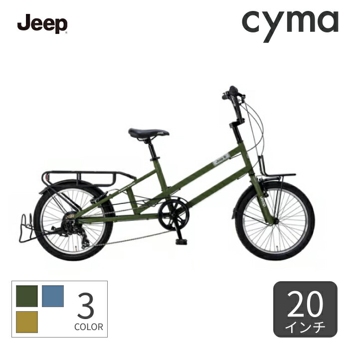 【百貨店SALE5倍】ミニベロ（小みち車） JEEP(ジープ) JE-207CB 20in 2024年模範例 JE-207CB 【押し並べて3~5取り引き日で積みだし】