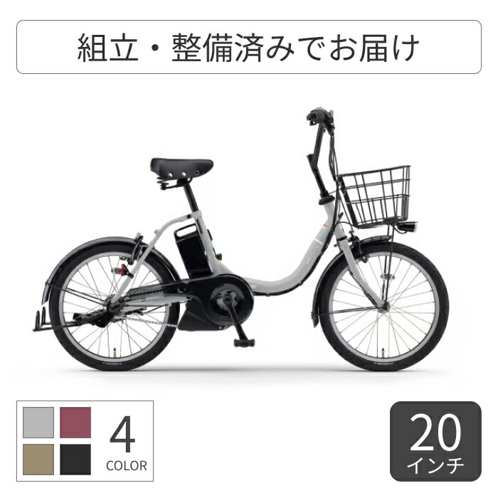 【百貨店SALE5倍】電動助けること銀輪 ミニベロ（小みち車） YAMAHA(ヤマハ) PAS CITY-C 20in 2026年青写真 PA20MGC6J 【原則として3~5取り引き日でさし出し】