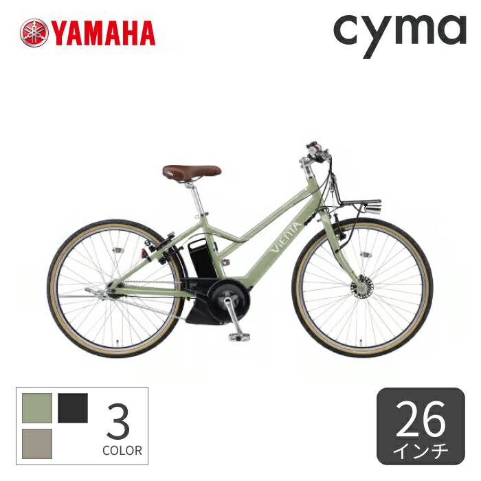楽天市場】店頭受取限定 電動自転車 スポーツ ヤマハ PAS VIENTA5 パス