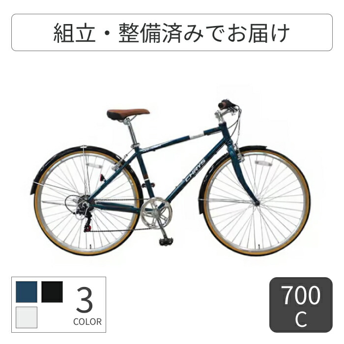【百貨店SALE5倍】運動競技銀輪 cyma(サイマ) CHRYS(クライス) 700C AM-049-1 【原則として3~5取り引き日でさし出し】